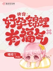 好孕穿书