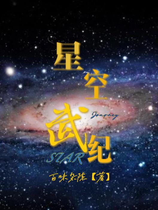 星空武器研究怎么升级