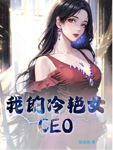 我的冷艳女房东