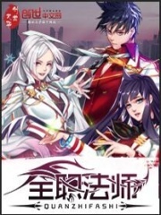 全职法师之欲魔降临329章